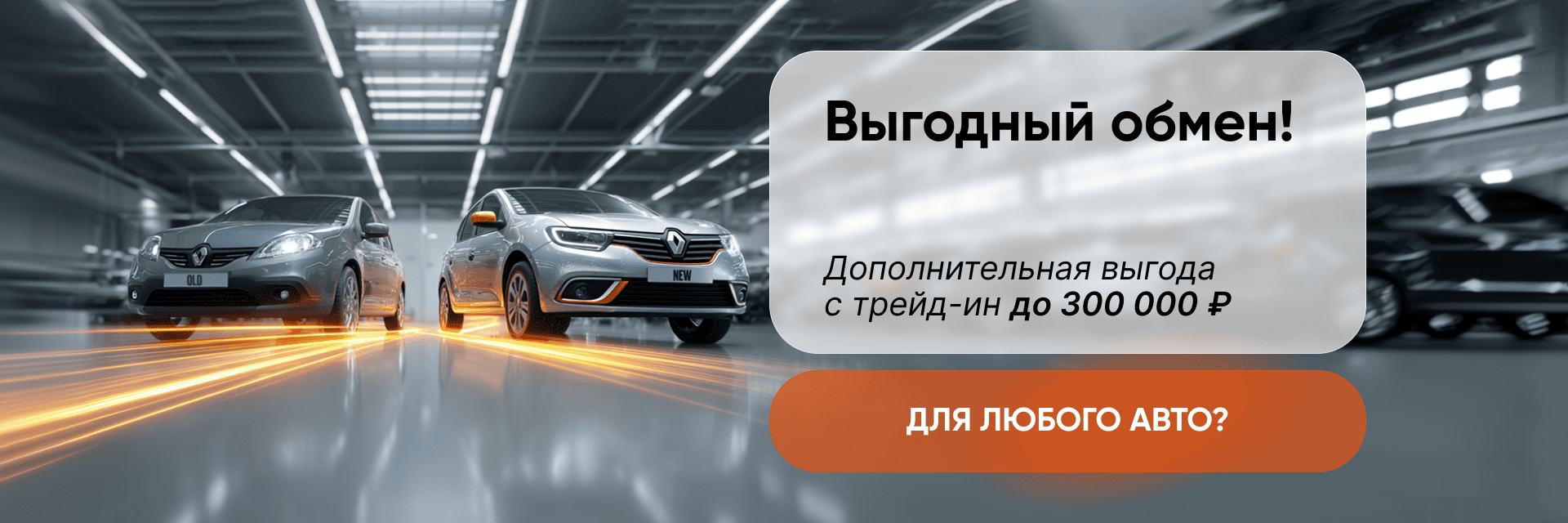 Выгодный обмен!