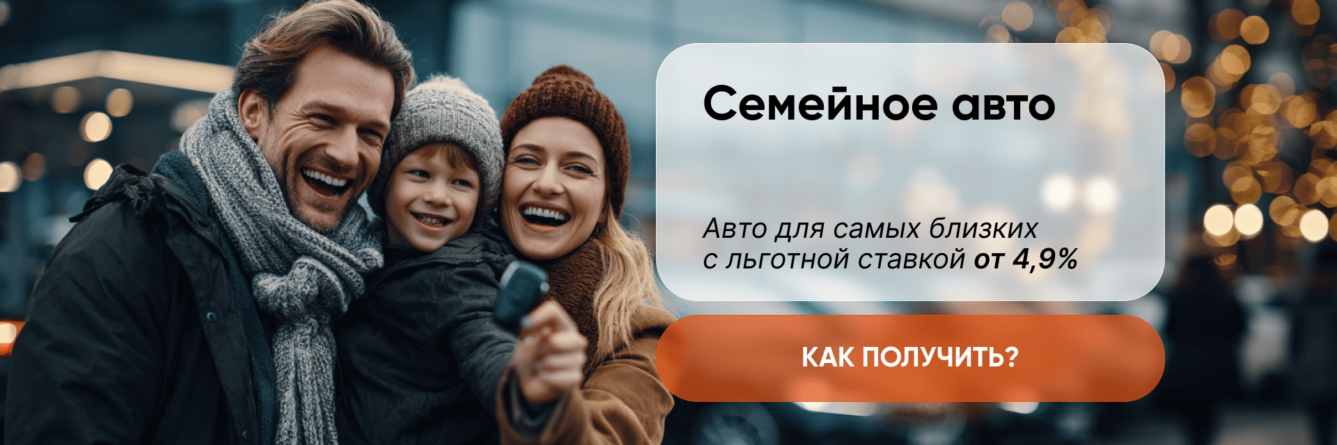 Семейное авто
