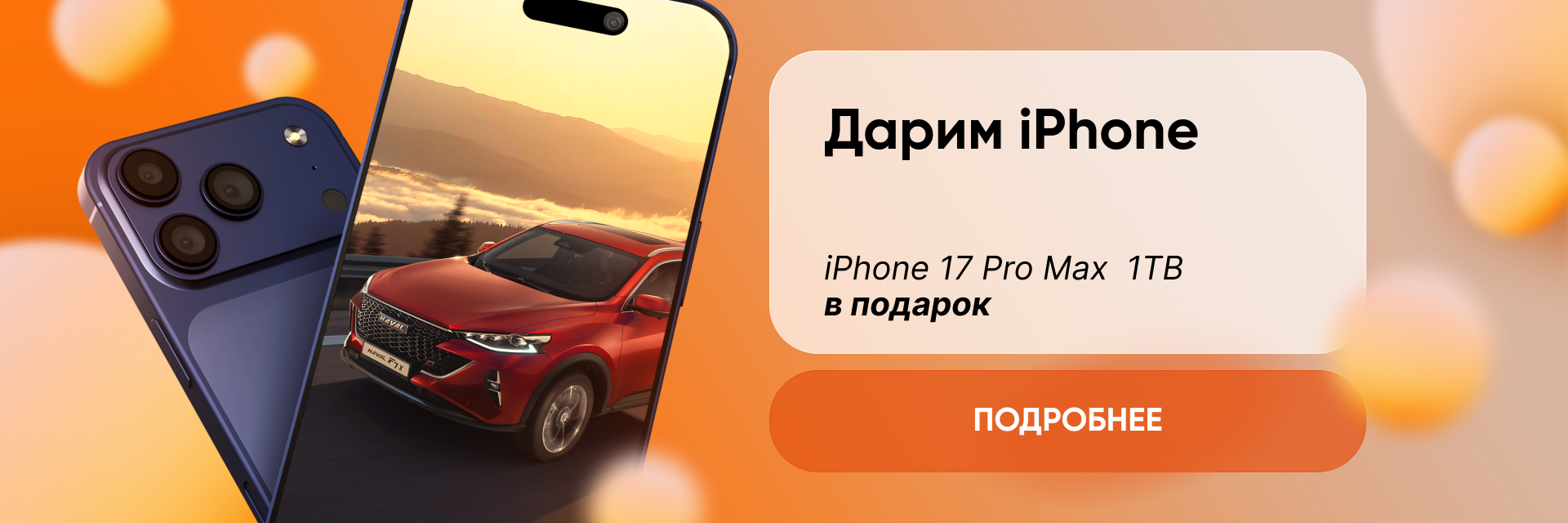 Дарим iPhone 17 Pro Max 1ТБ