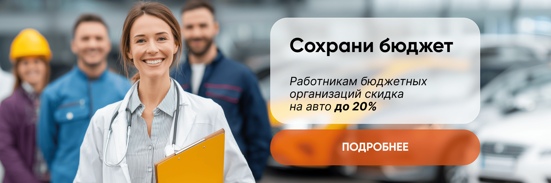 Сохрани бюджет