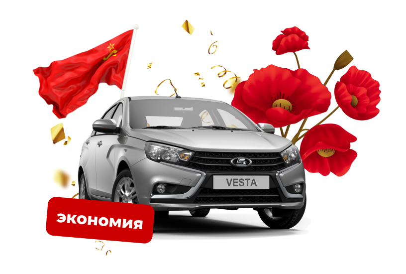 Победные скидки для своих